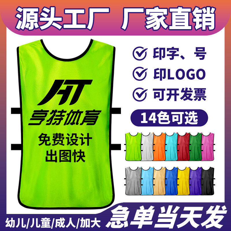 Anti-Wear Football Training Vest Team Building Expansion Kidsren's Activity Advertising Shirt Volunteer Team Uniform Number Printing
