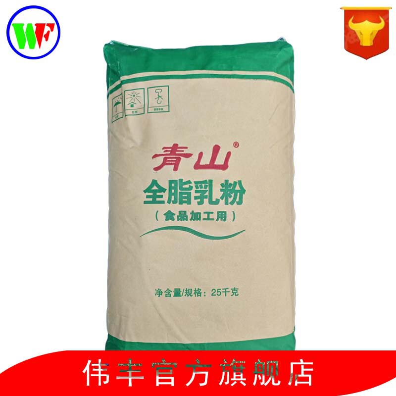原装輸入ニュージーランド全脂粉ミルク食品級全脂粉ミルク伊利蒙牛量量特恵|undefined