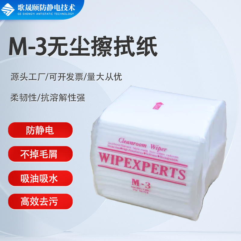 M-3无尘擦拭纸 工业无尘纸 无纺布机器镜头擦拭纸