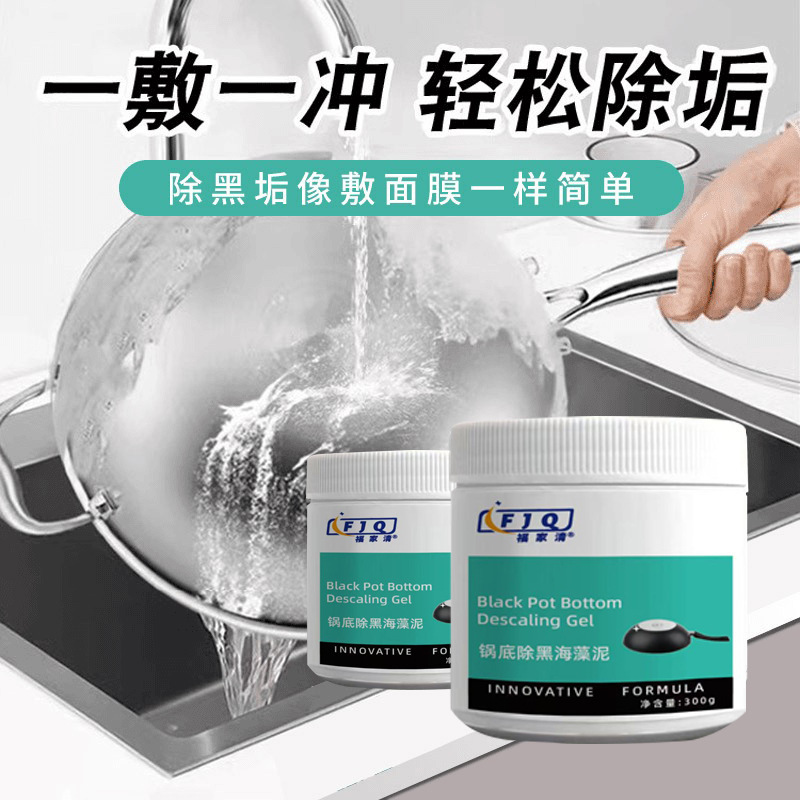 Pot Bottom Black Stain Remover, Household Kitchen Rust and Black Algae Mud Film Stain Removal Cleaning Paste