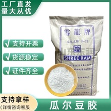 瓜尔豆胶 食品级 瓜尔胶 高粘度增稠剂 猫砂原料 现货供应瓜尔胶