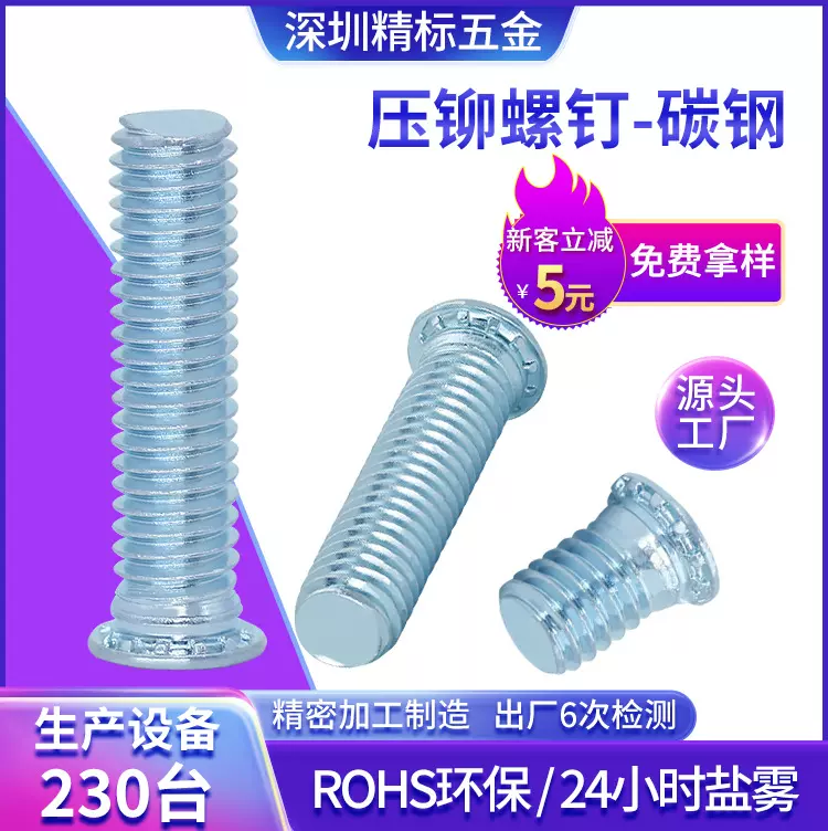 现货FH碳钢镀锌加硬平圆头带齿压铆螺丝钉m6板金机箱五金连接铆件