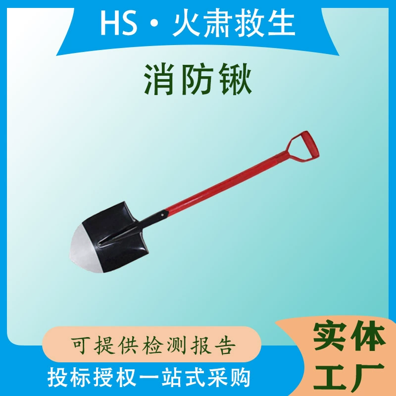 Аварийно-спасательная стальная лопата для предотвращения наводнений, оказания помощи при стихийных бедствиях и многоцелевого использования.