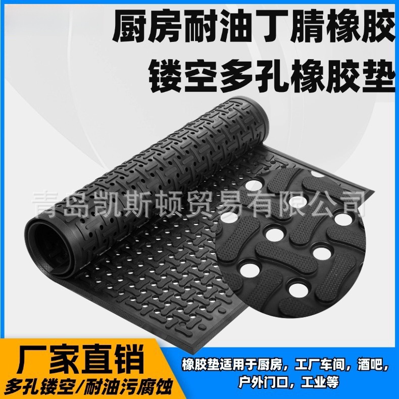 可定做耐油丁腈橡胶地垫 多孔镂空耐油污腐蚀厨房用防滑橡胶地垫
