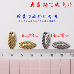 瓜の種の明るいスミスは18mm * 8mmの金属の鉄板の明るい小さいものの馬口の白い条の路亜の偽りの餌を回転します。