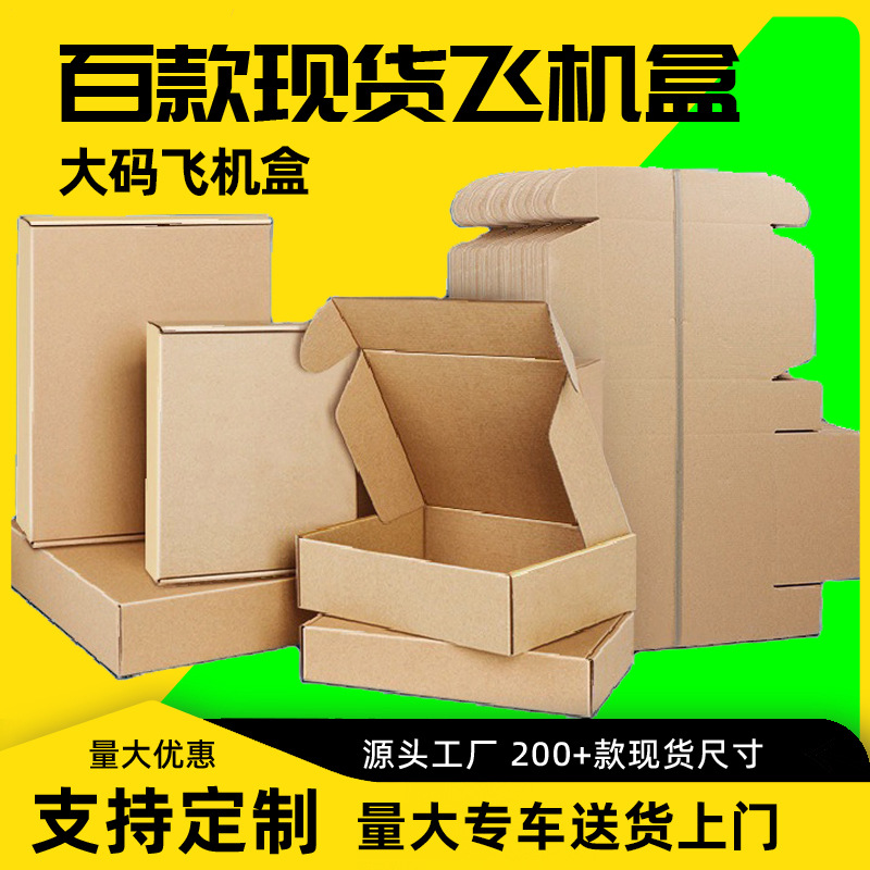 飞机盒50cm大号扁盒子快递打包盒长方形服装折叠加厚纸盒特硬