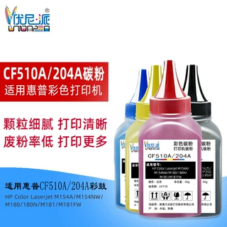 优尼派cf510a碳粉 适用惠普m154a m180硒鼓hp204a粉盒