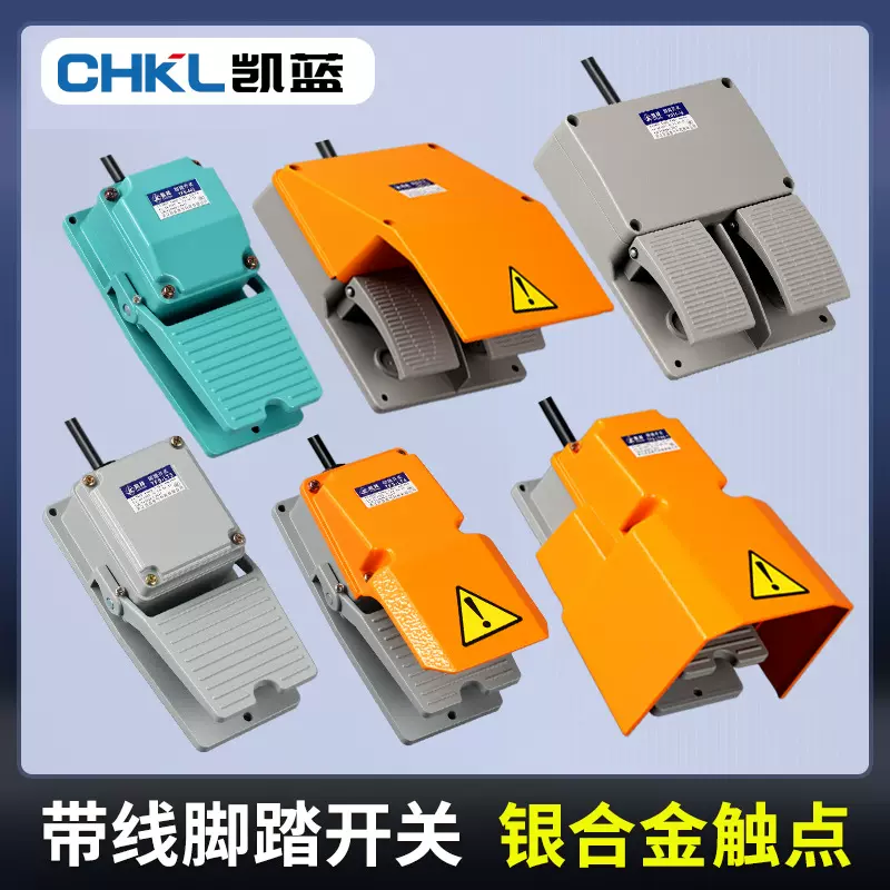 脚踏开关LT4带线2米YDT1-15 16 18脚踩开关LTH-1/6机床踏板开关