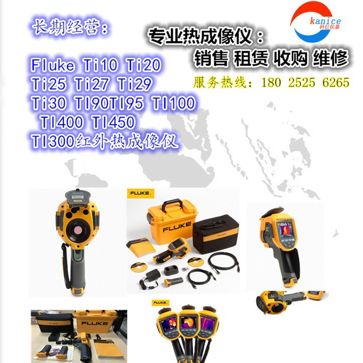 销售/回收美国福禄克热成像仪TI90 TI95 TI100 TI400 TI450 TI300