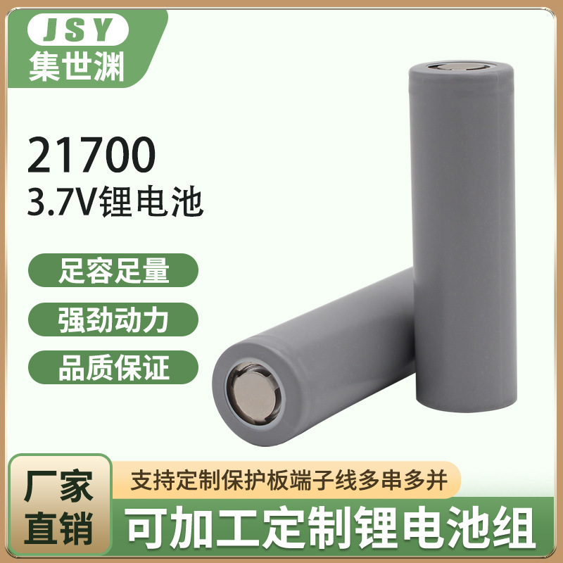 21700锂电池5C动力3.7V电动车移动电源动力储能类足容可充电电池