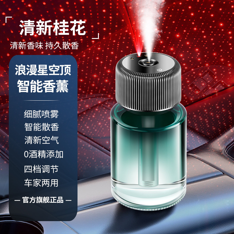 高档车载智能喷雾香薰机汽车香氛香水加湿器车载香薰新款支持定制|undefined