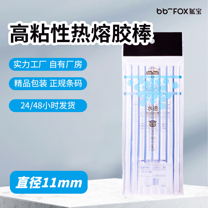 狐宝热熔胶棒厂家高粘7毫米透明热融胶条家用11mm热溶胶棒高粘度|undefined