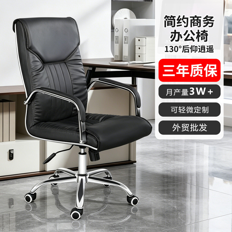 Carefully Selected Manager Office Chair, Home Computer Chair, Fashionable Lift Swivel Chair, Boss Chair, Office Chair, Backrest Chair
