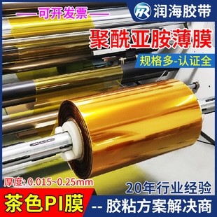 Runhai New Material Polyimide Film Tea PI Film High Temperature Insulation Sheltering Applicable Laboratory Research