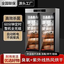 立式商用消毒柜双门大容量酒店食堂饭店紫外线热风烘干多功能碗柜
