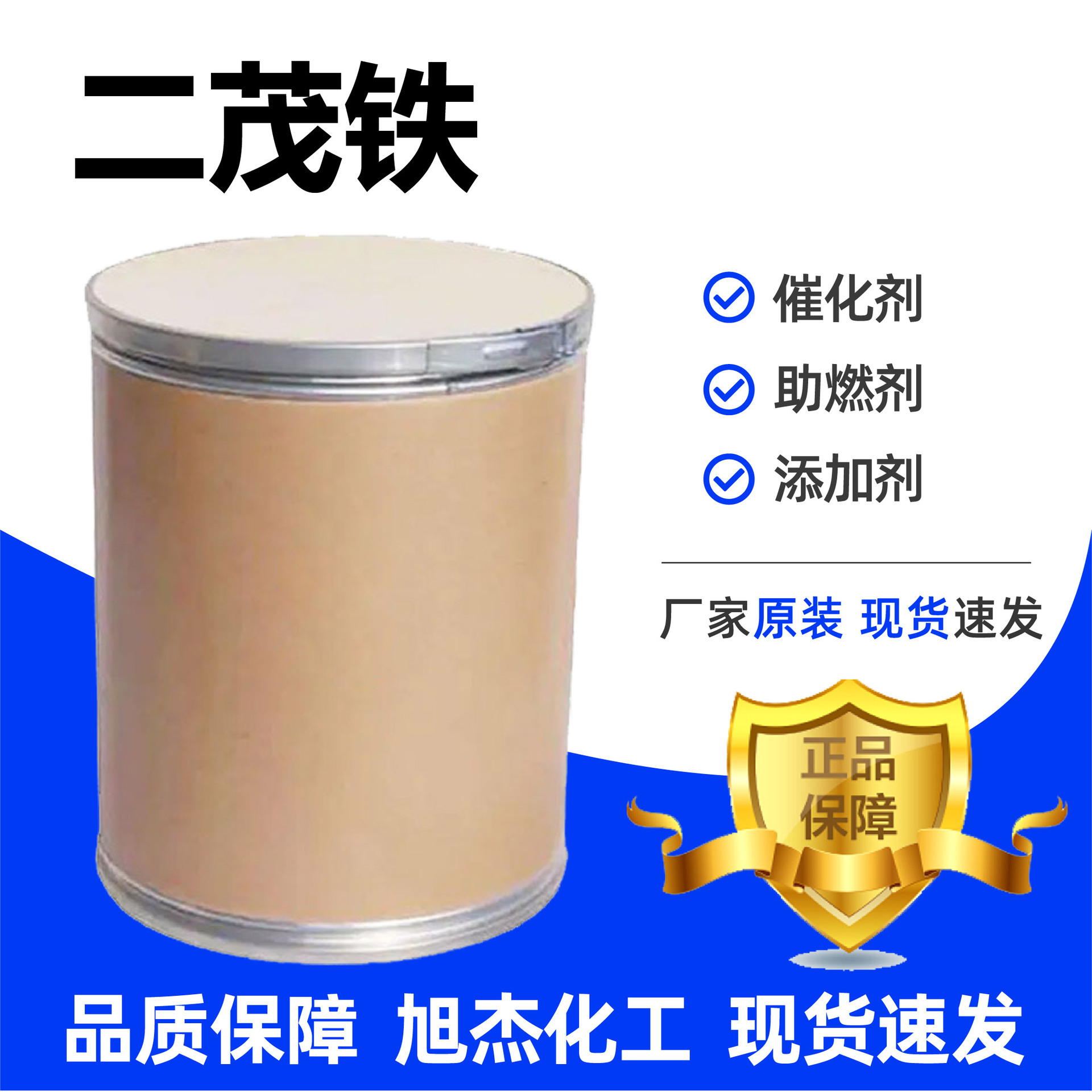 二茂铁燃油添加剂高纯度工业级橡胶催化剂助燃剂二茂铁