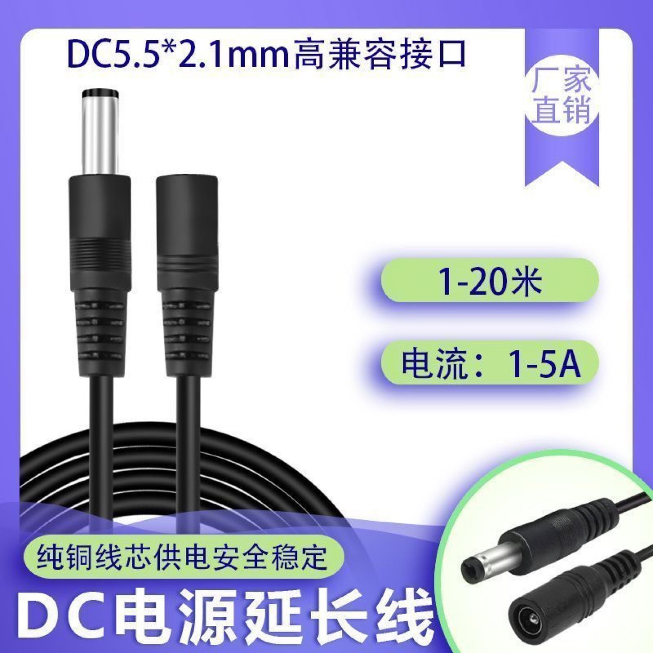 Cable de CC 5.5 * 2.1 cable de carga masculino y femenino de un solo cabezal cable de conexión de agujero redondo de cobre puro cable de monitoreo de extensión de cable de alimentación de CC