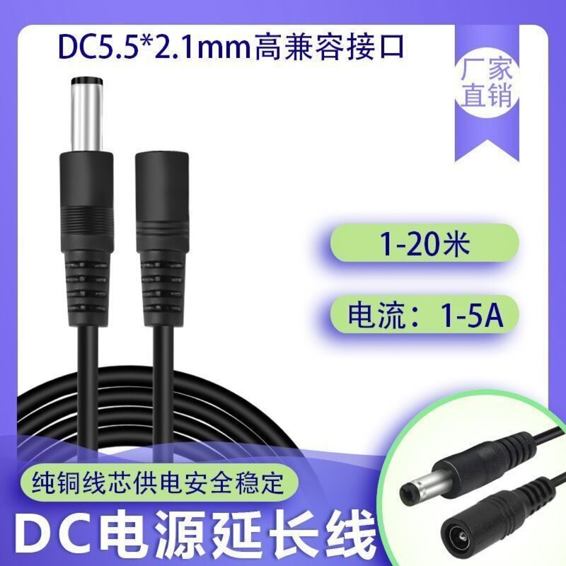Dc line 5.5*2.1 male and female single-head charging line pure copper round hole connection line monitoring extension line dc power cord