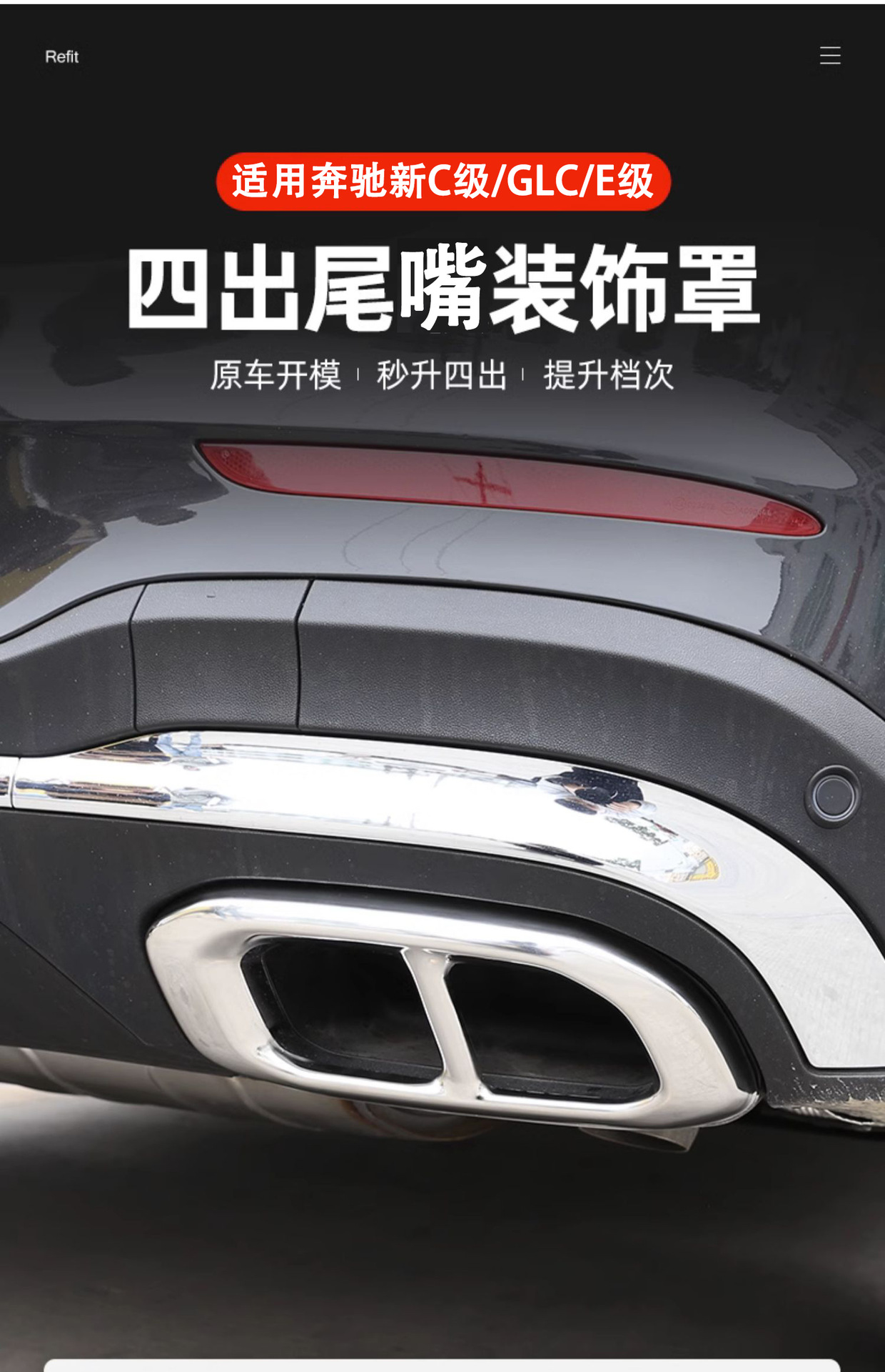 Applicable to Mercedes-Benz new C- class C260L C200L GLC300L modification accessories four-out tail throat frame exhaust trim cover