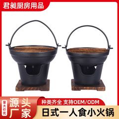 日本式一人食小鍋家庭用炭素焼きアルミニウム合金鍋日本式寿喜鍋アルコール乾燥鍋代理