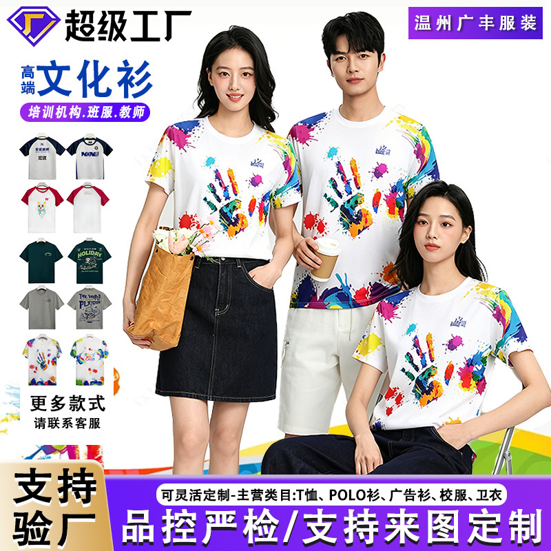 Training Institution T-Shirts Customized with Logo Printing, School Uniforms, Advertising Cultural Shirts, Sports Class Uniforms, Men's and Women's Round Neck Short-Sleeved T-Shirts