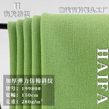 加厚弹力仿棉斜纹 新款衬衫工作服休闲裤面料 棉服羽绒服鞋材面料