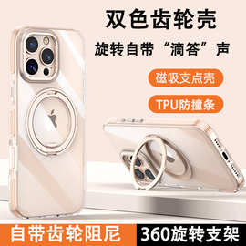 适用iPhone16手机壳双色边框360齿轮支架苹果15Promax透明手机壳