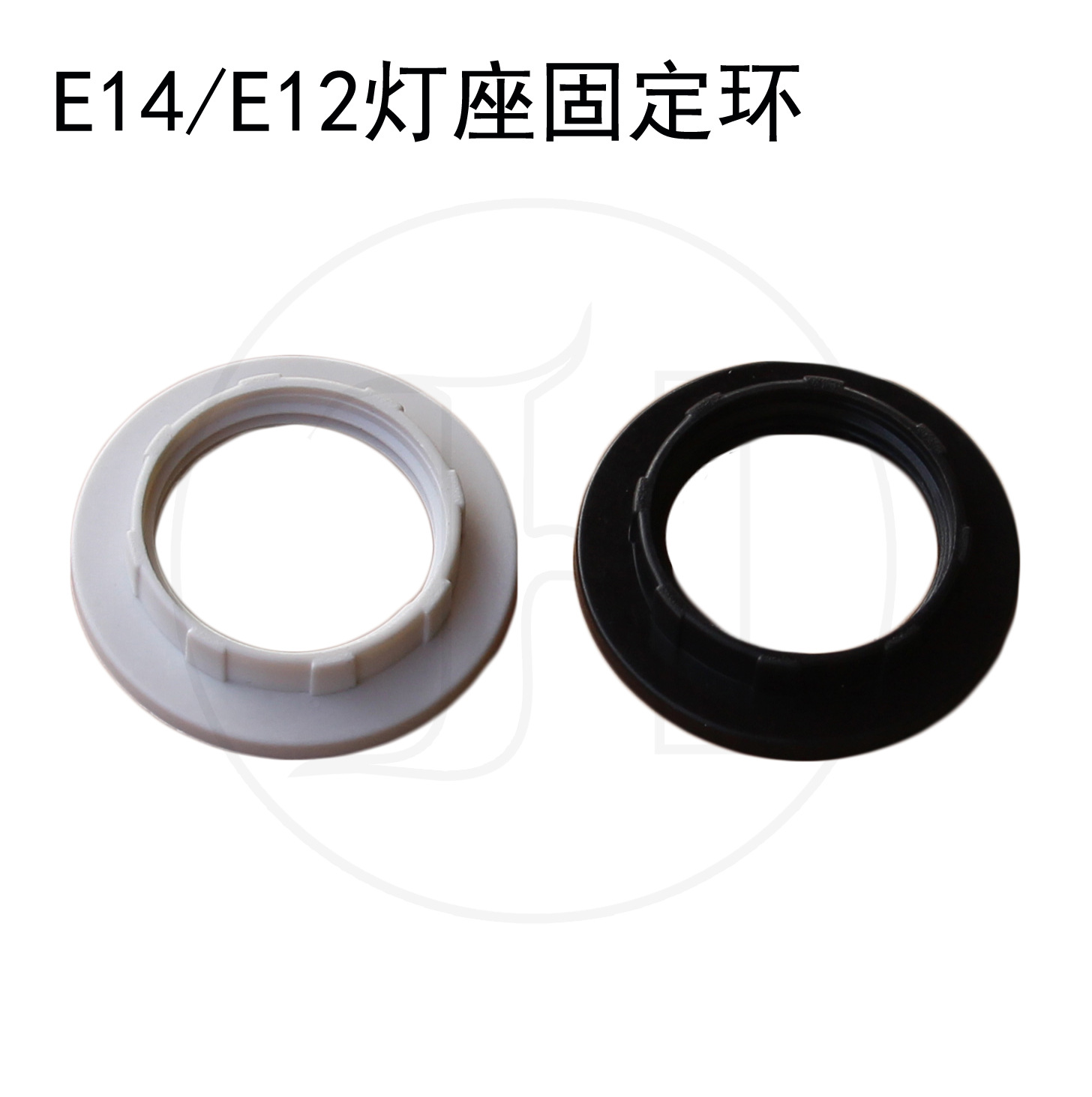 E14灯头灯座塑料外环耐温防火阻燃E14外环RING LAMPHOLDER RING