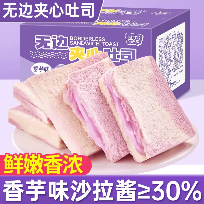 其妙无边吐司面包夹心吐司香芋味蛋糕三明治营养学生早餐整箱批发