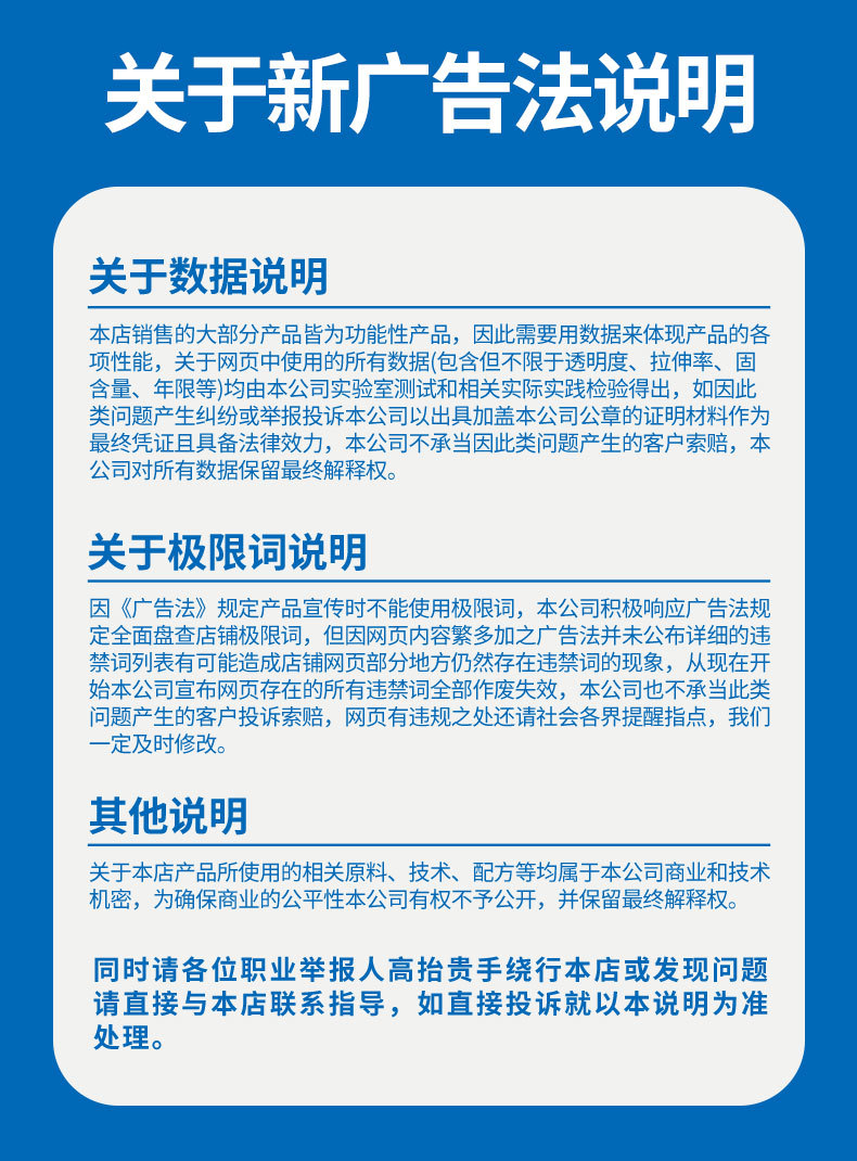 普力士-广告法说明