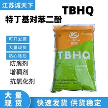 TBHQ現貨批發 凱泰 tbhq 1公斤/袋 特丁基對 苯二酚