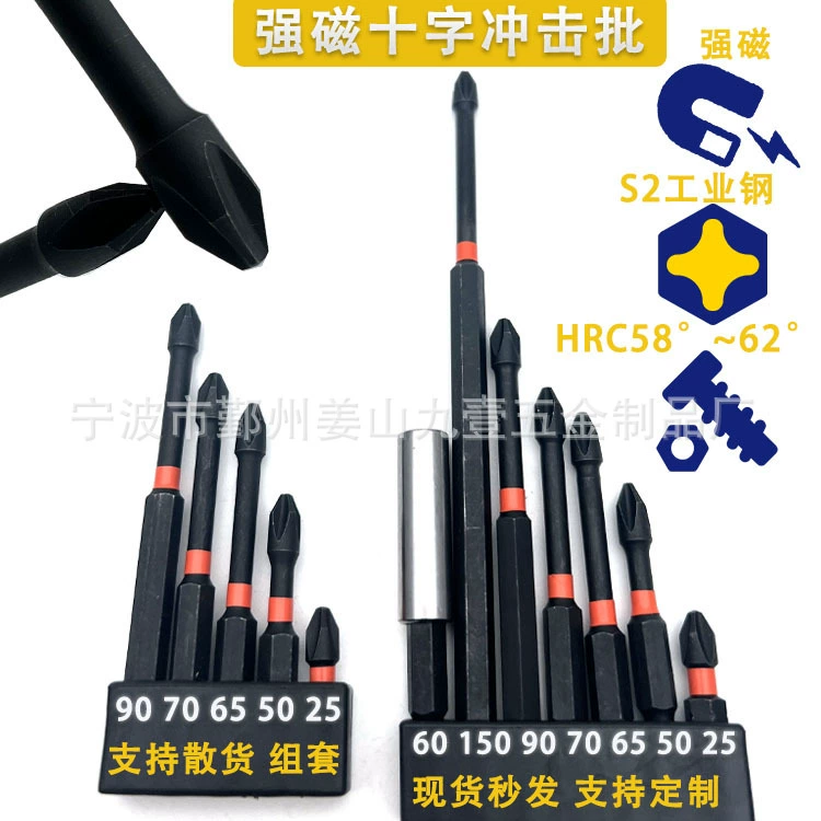 Отвертка-бит S2 Phillips, электрофосфатированная, износостойкая, с сильным магнитным наконечником, износостойкий одинарный бит Phillips.