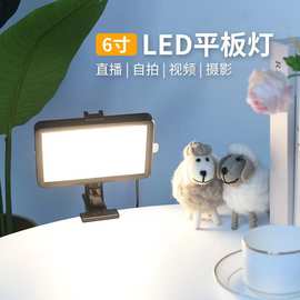 6寸便携LED可插片直播补光灯美颜视频拍摄外拍灯平板打光灯摄影灯