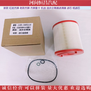 New Jieshi old Jieshi heavy truck oil-water separator filter filter core paper filter element