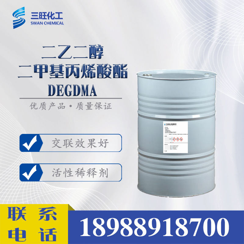 现货供应 DEGDMA 二乙二醇二甲基丙烯酸酯 2358-84-1 UV 光固化