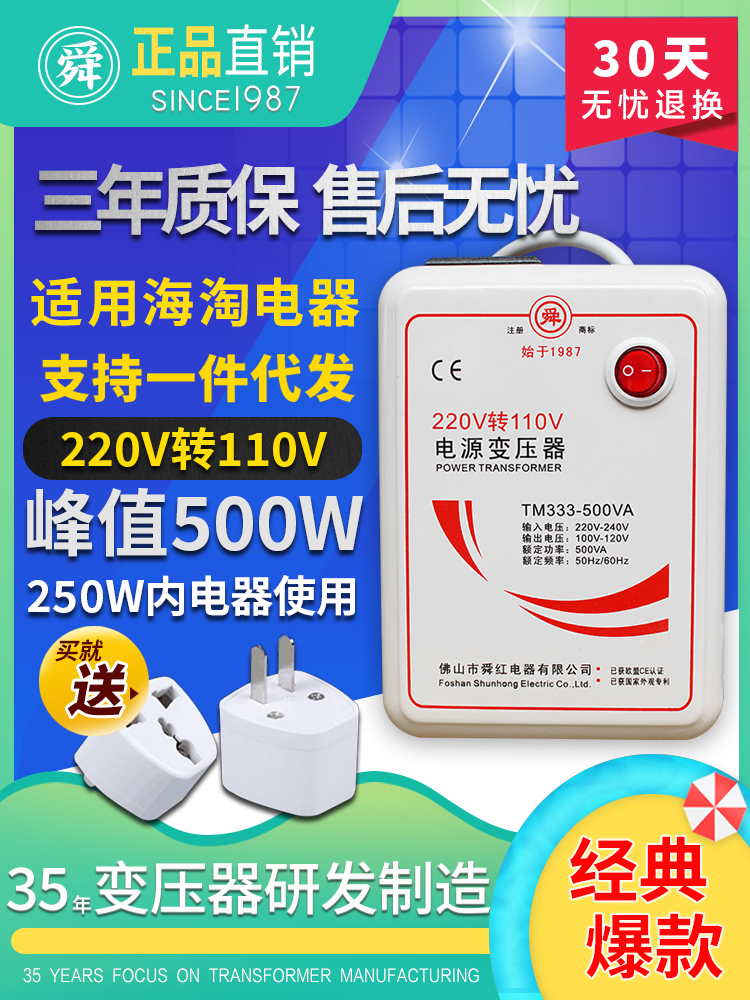 变压器220V转110V日本美国110V转220V100V电源电压转换器舜红500W