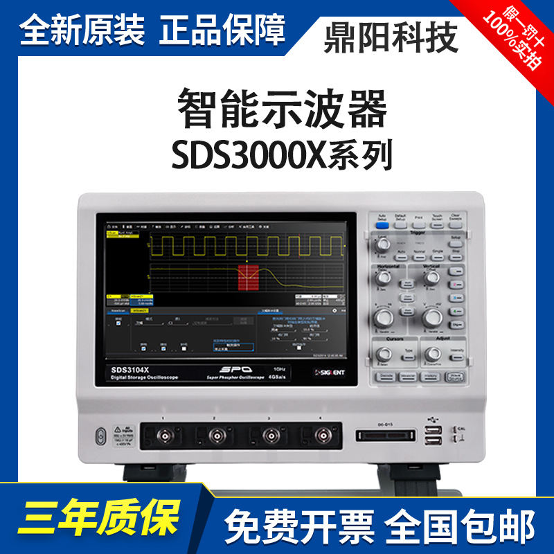 鼎阳SDS3000X系列通道数字智能示波器SDS3054X/SDS3104X触屏存储