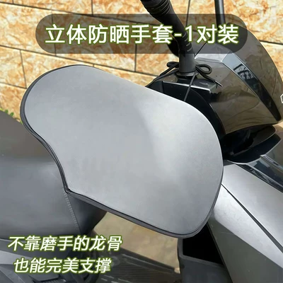 Electric vehicle sun protection gloves for summer, electric scooter and motorcycle hand guards, sunshade, breathable, windproof, waterproof, universal handle covers (Motorcycle Handle Cover) - gray-1-pair