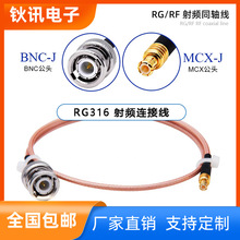 BNC���^�DMCXֱ�����l�D�Ӿ�RG316��y�͓p��BNC�DMCX�B�Ӿ�����