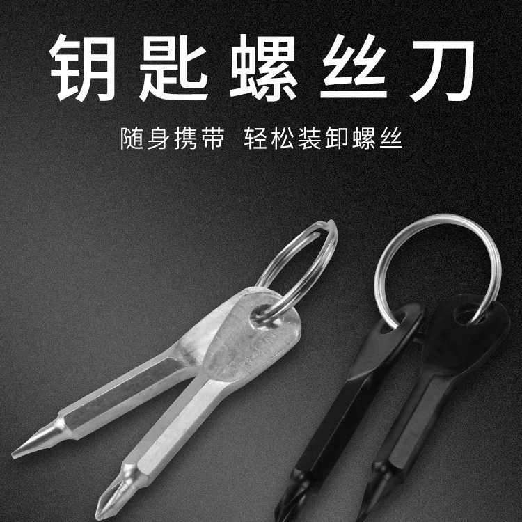 Bump многофункциональная мини-отвертка одно слово крестовая отвертка Открытый Брелок Отвертка оптом трансграничная