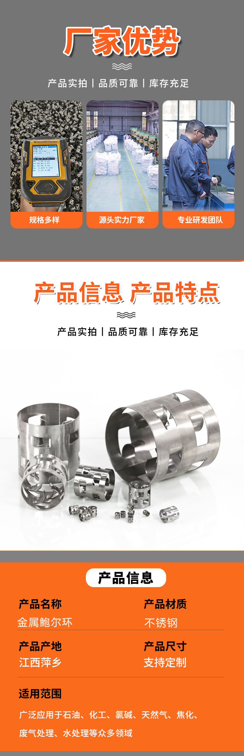 金属鲍尔环