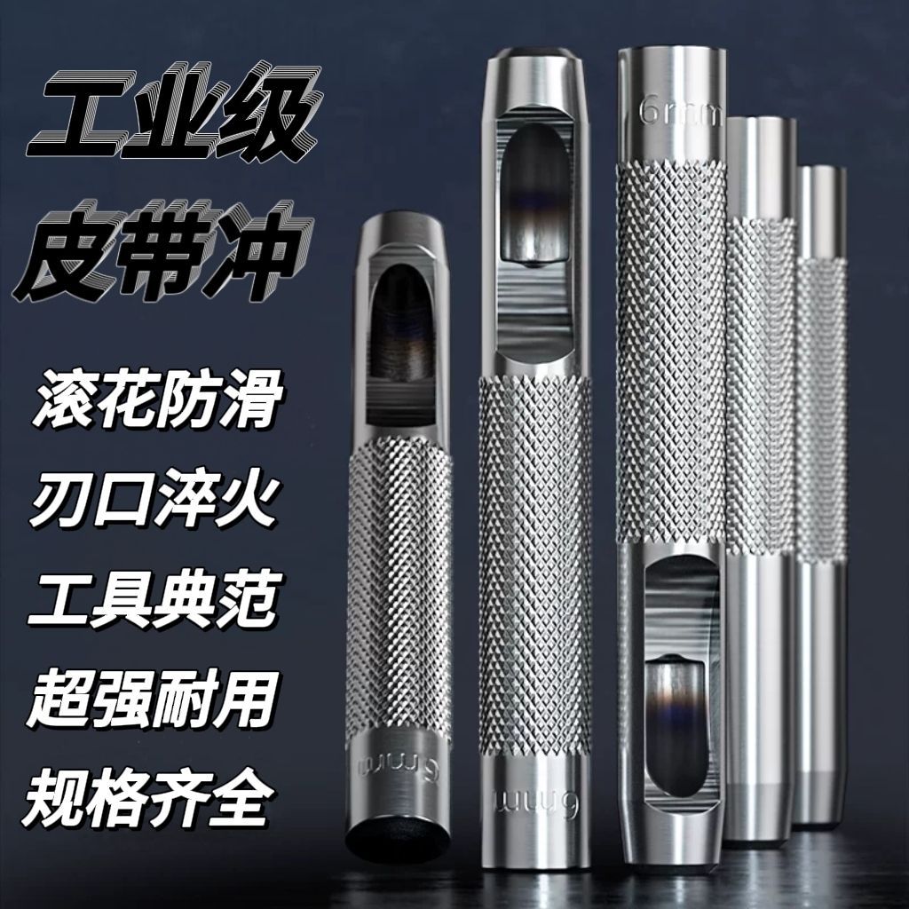皮带冲打孔冲子裤腰带手工家用开孔器打眼工具打孔多功能打洞圆孔
