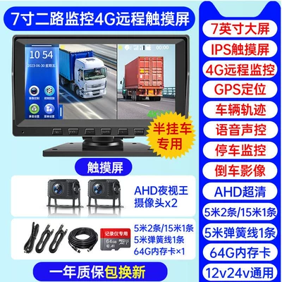 Remote Monitoring 24V, Driving recorder - trailer-dual-channel-4g-remote-monitoring-7inch-touchscreenpositioningvoice-control64gofficial-standard-configurationmulti-camera