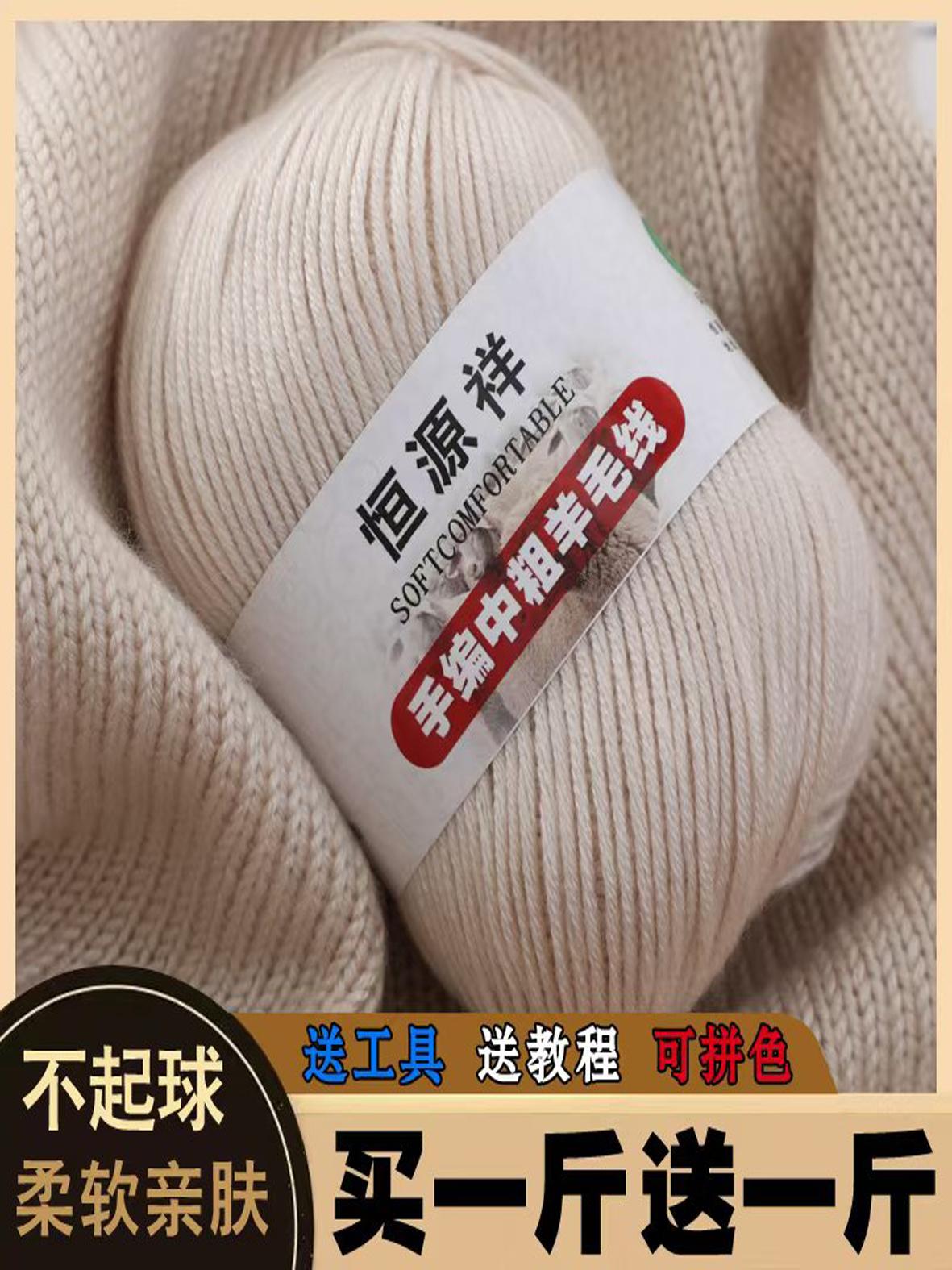 正品恒源祥羊毛羊绒线纯手工编织毛衣围巾diy中粗宝宝毛线团清仓