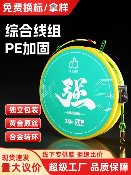 Pe Reinforced Competition Fishing Line Set, Main Line Kit for Crucian Carp, White Amoy Fish, Black Pit Fishing, and Platform Fishing Line, Wholesale Fishing Tackle
