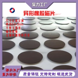 永磁材料;软磁材料;其他磁性材料