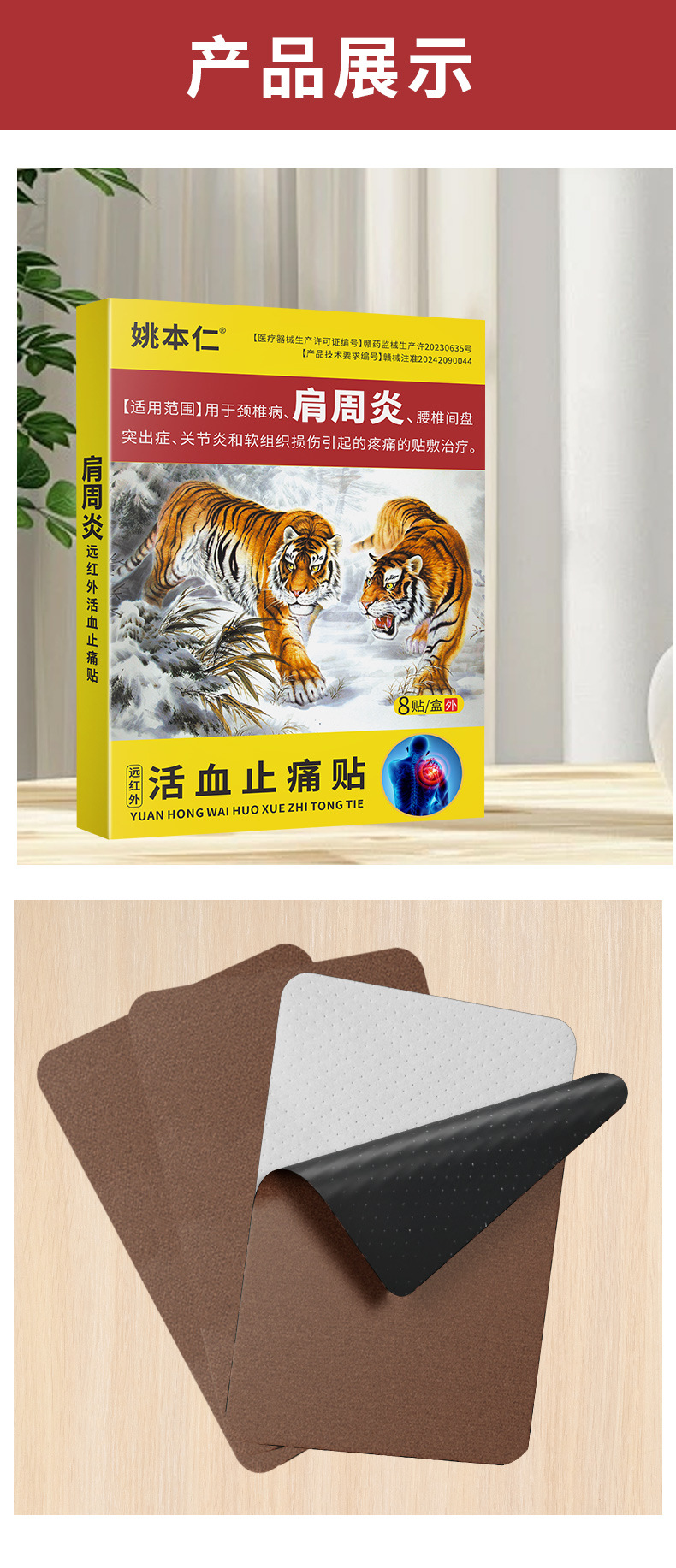 Yao Benren Far Infrared Blood Activating Pain Relief Patch for Joint and Muscle Discomfort 8 Patches Per Box preparation