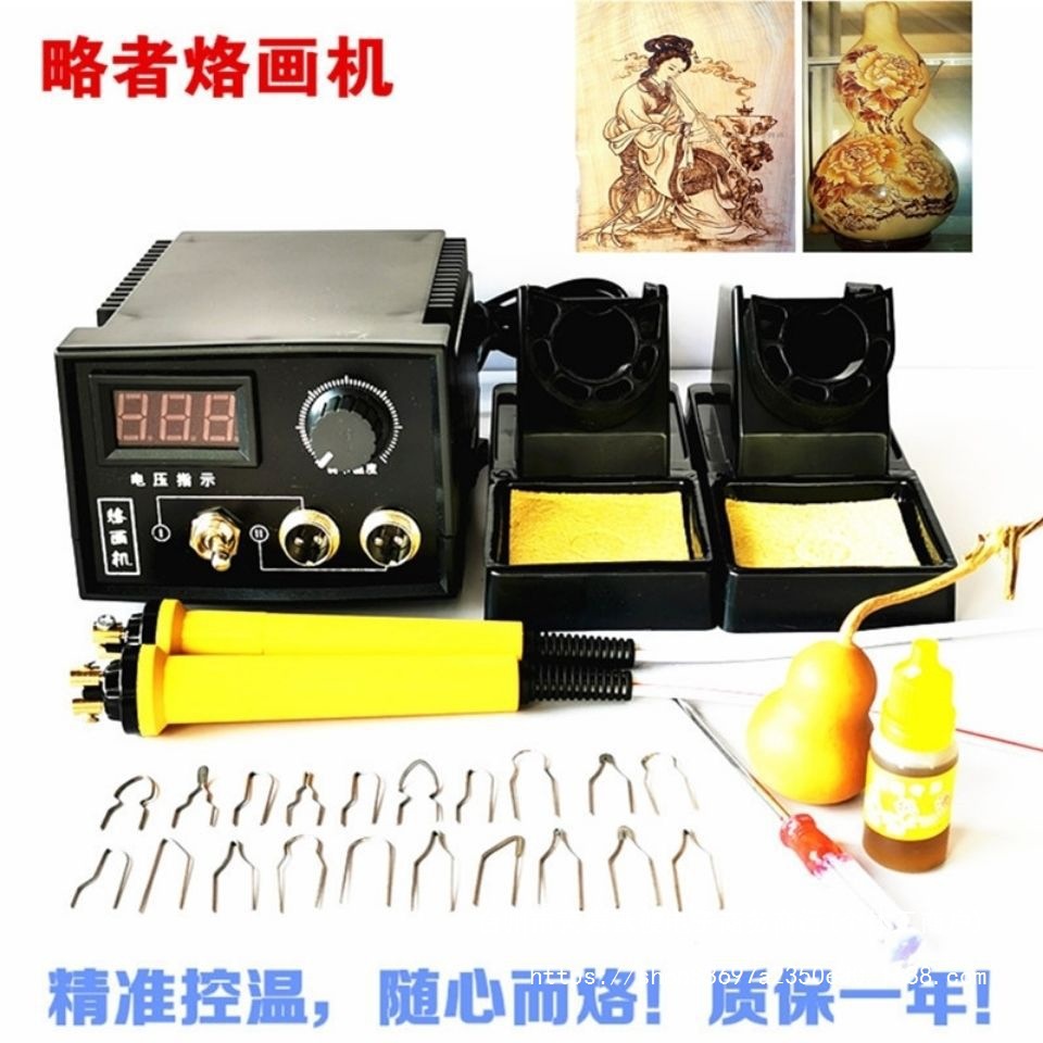 略者调温葫芦烙画机木板烫画机电烙笔烙画笔烙画工具厂家直销包邮