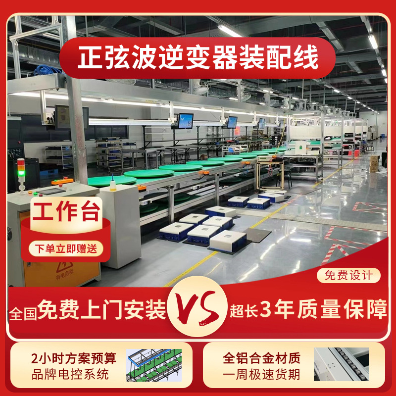 供应储能逆变器组装线太阳能逆控一体机装配线储能工厂整厂交付