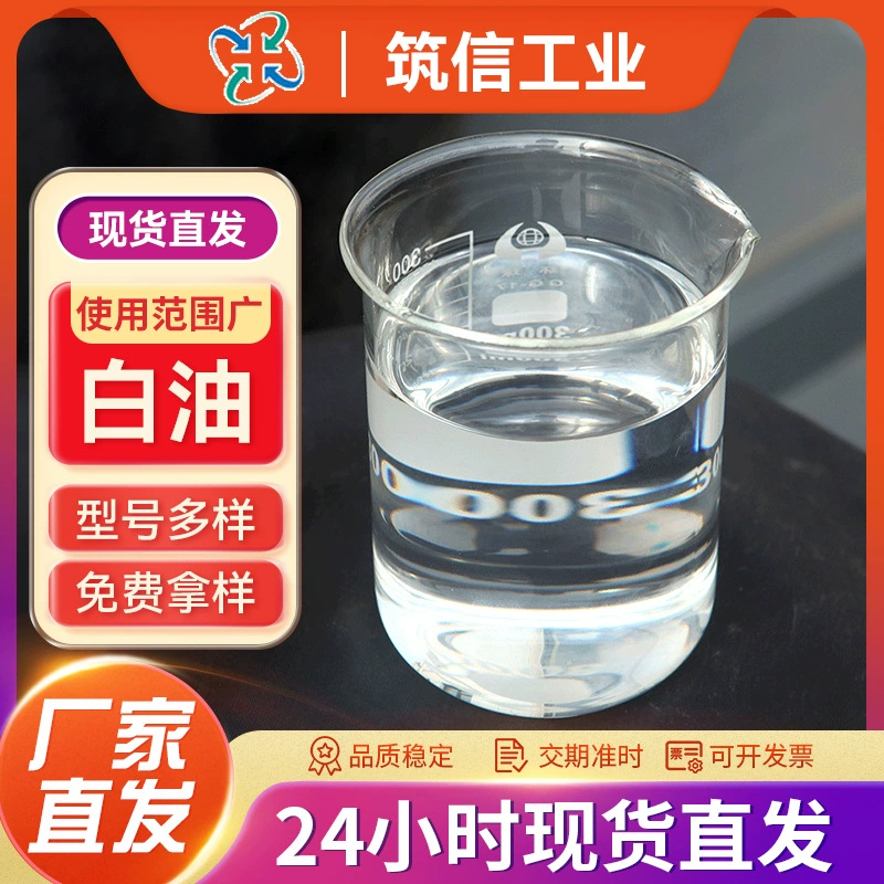 Базовое масло Нет. 3, нет. 5, нет. 10, нет. 15, нет. 22, нет. 26, нет. 32, нет. 46, нет. 68, нет. 100, нет. 150 Промышленное белое масло